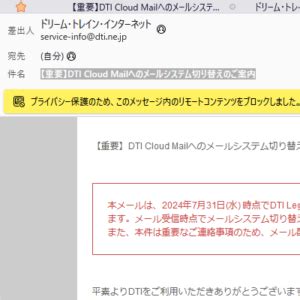 DTI Cloud Mailへのメールシステム切り替えのご案内 ｜ アナウ .